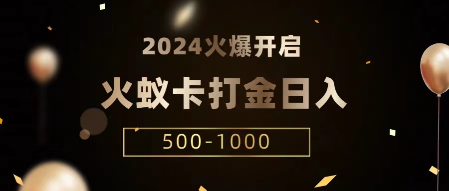 火蚁卡打金项目 火爆发车 全网首发 日收益一千+ 单机可开六个窗口