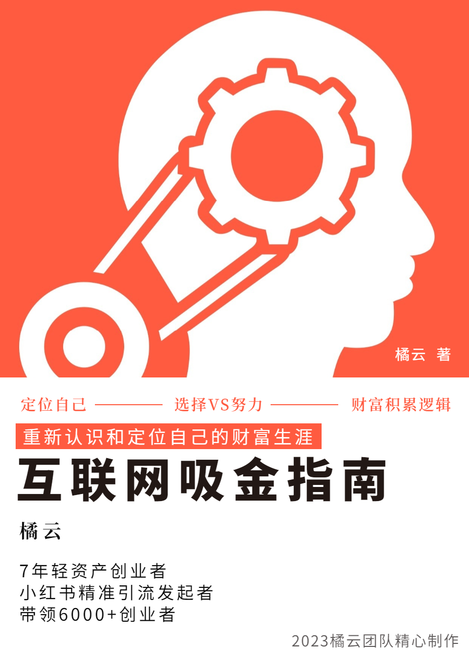 2023互联网吸金指南 – 小红书篇，包含了项目赚钱的基础理论和实操的小红书虚拟电商