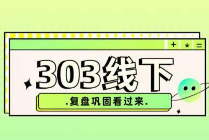 纪主任·拼多多爆款训练营【23/03月】，线上​复盘巩固课程