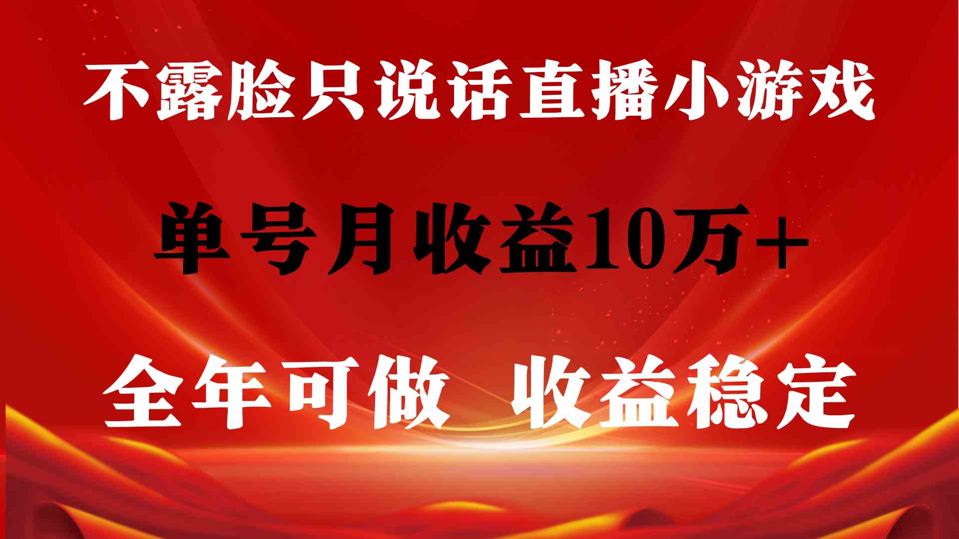 （精品）全年可变现项目，收益稳定，不用露脸直播找茬小游戏，单号单日收益2500+…