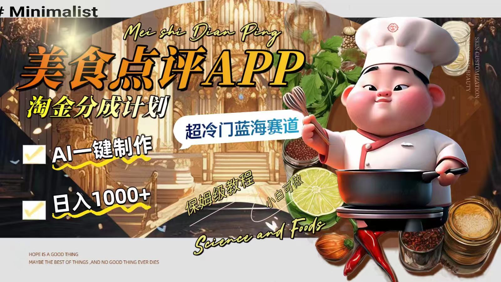 （精品）日入1000+的美食点评APP淘金分成计划，AI一键制作，超冷门蓝海赛道