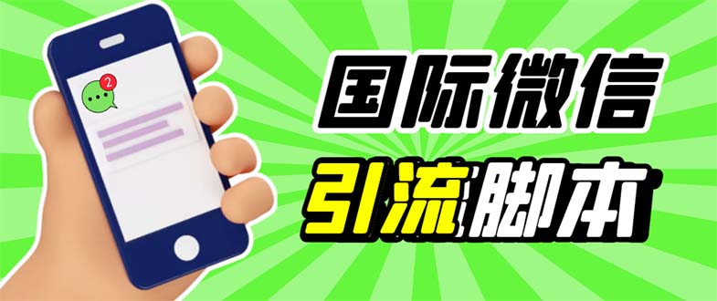 （云创精品）最新市面上价值660一年的国际微信，ktalk助手无限加好友，解放双手轻松引流