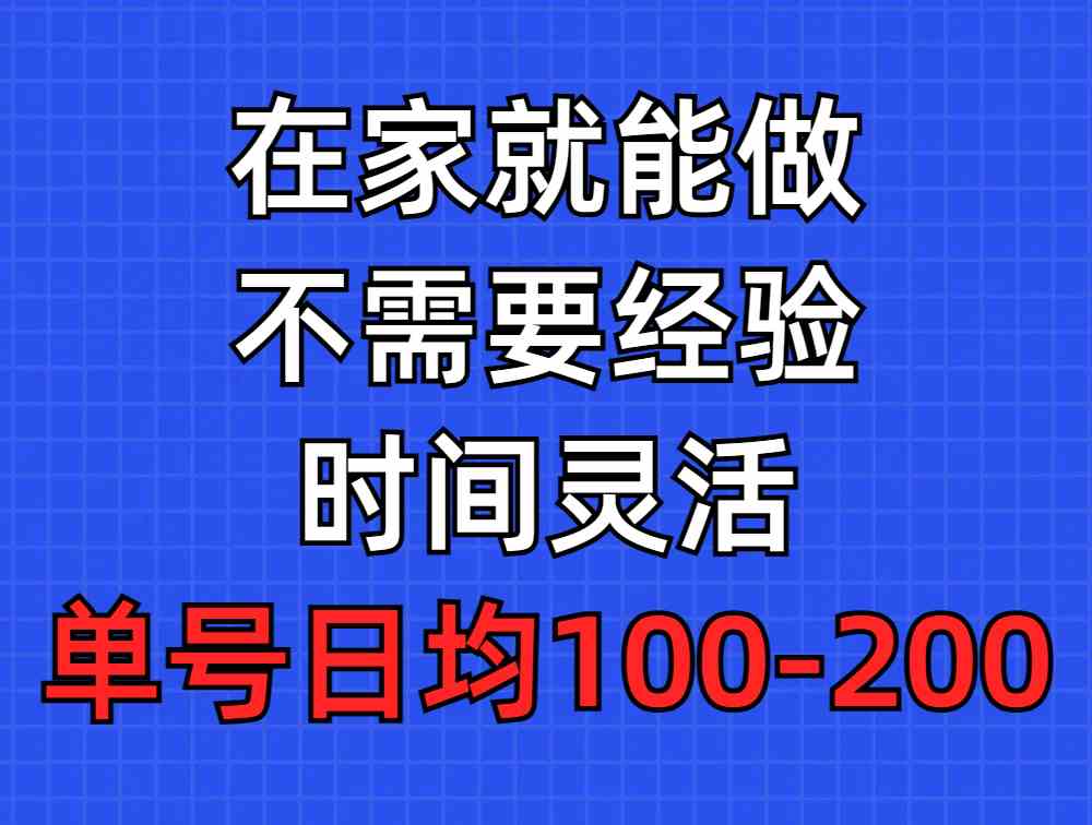 （精品）问卷调查项目，在家就能做，小白轻松上手，不需要经验，单号日均100-300…