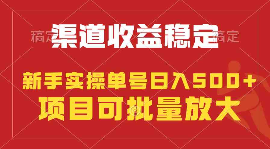 （精品）稳定持续型项目，单号稳定收入500+，新手小白都能轻松月入过万