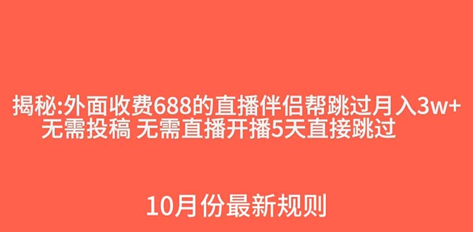 （精品）外面收费688的抖音直播伴侣新规则跳过投稿或开播指标