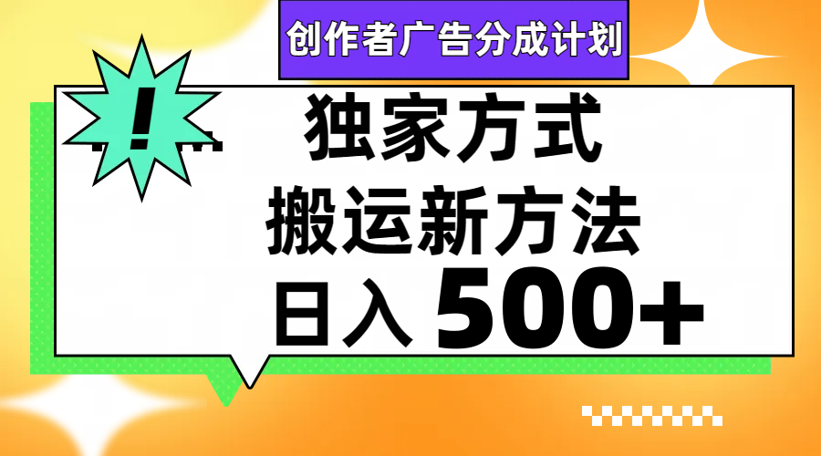 （精品）视频号轻松搬运日赚500+