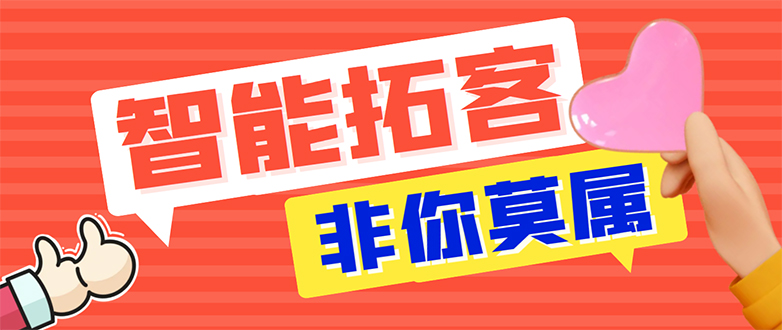 （精品）【引流必备】外面收费1280的火炬多平台多功能引流高效推广脚本，解放双手..