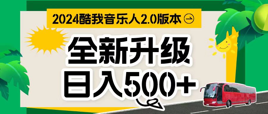 （精品）万次播放80-150 音乐人计划全自动挂机项目