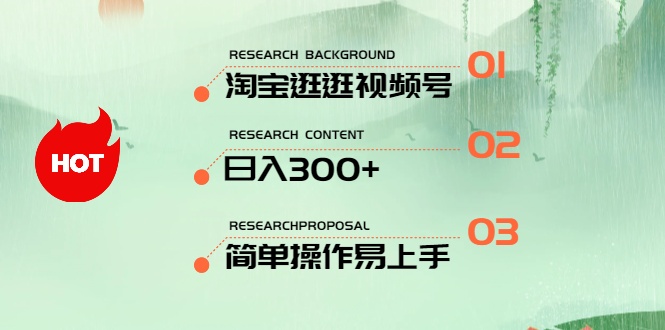 （精品）最新淘宝逛逛视频号，日入300+，一人可三号，简单操作易上手