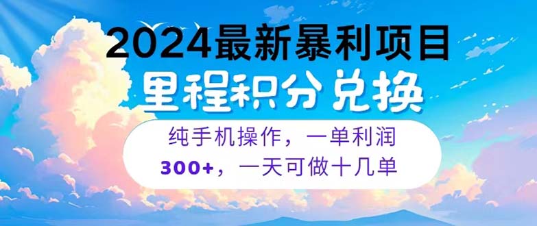 （精品）2024最新项目，冷门暴利，暑假马上就到了，整个假期都是高爆发期，一单…