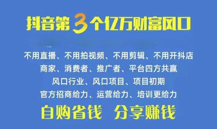 （精品）火爆全网的抖音优惠券 自用省钱 推广赚钱 不伤人脉 裂变日入500+ 享受…