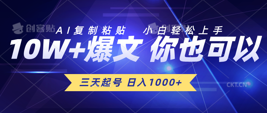 （精品）三天起号 日入1000+ AI复制粘贴 小白轻松上手