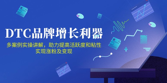 DTC品牌增长利器：Facebook Group私域营销，提高活跃度和粘性 实现涨粉及变现