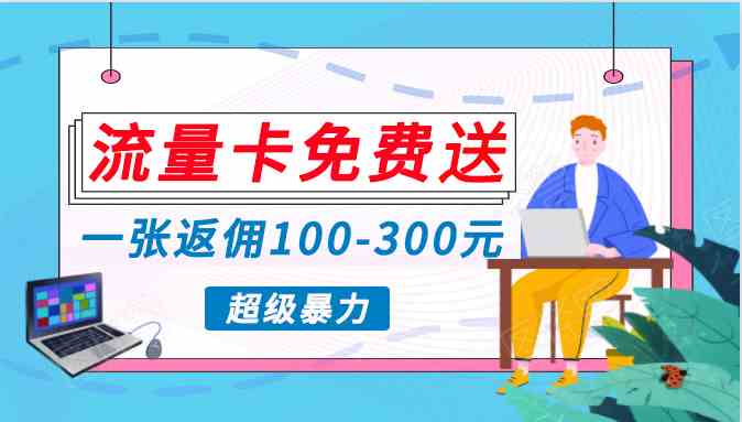 （精品）蓝海暴力赛道，0投入高收益，开启流量变现新纪元，月入万元不是梦！