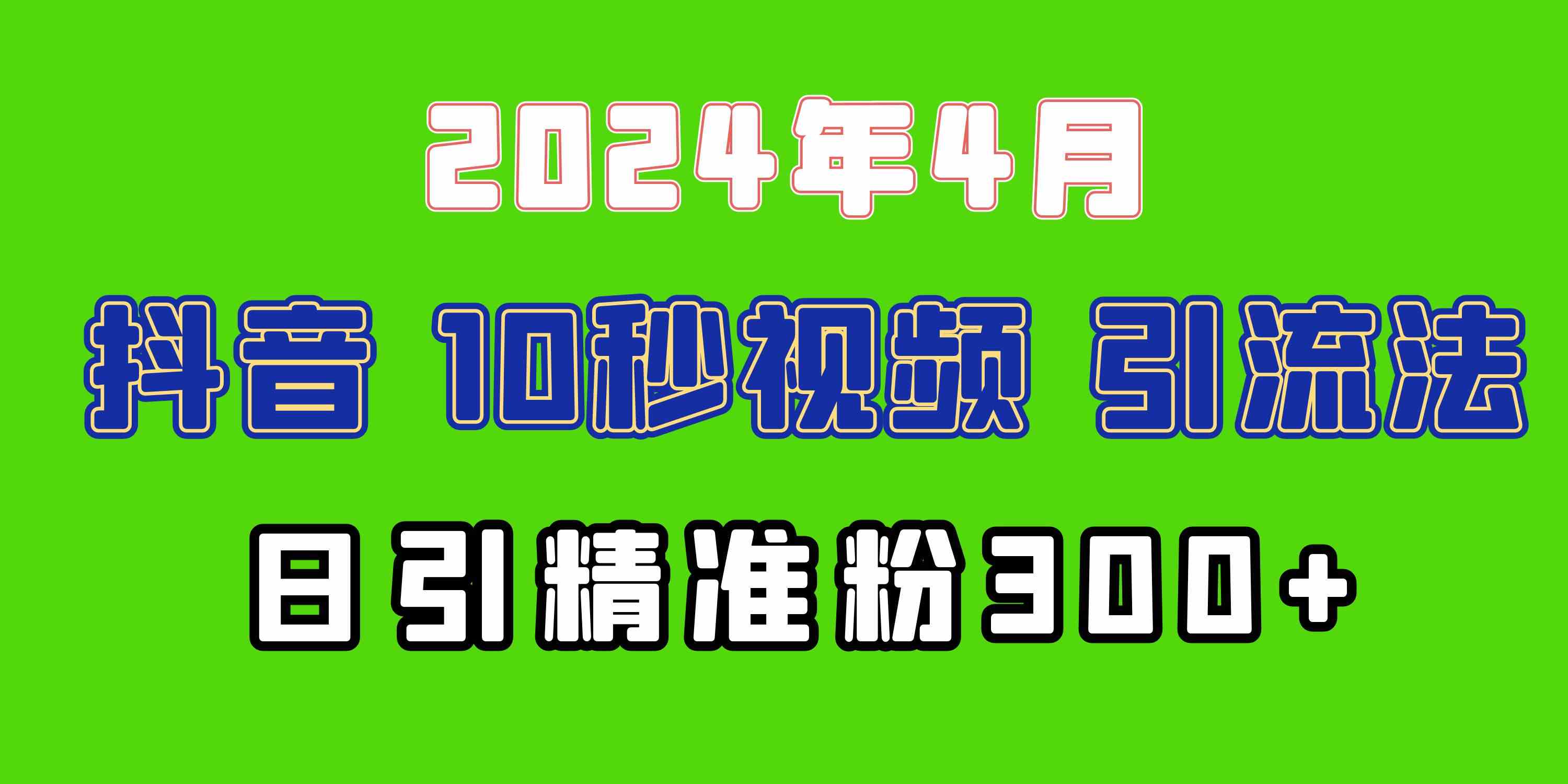 （精品）2024最新抖音豪车EOM视频方法，日引300+兼职创业粉