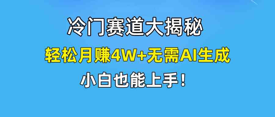 （精品）快手无脑搬运冷门赛道视频“仅6个作品 涨粉6万”轻松月赚4W+