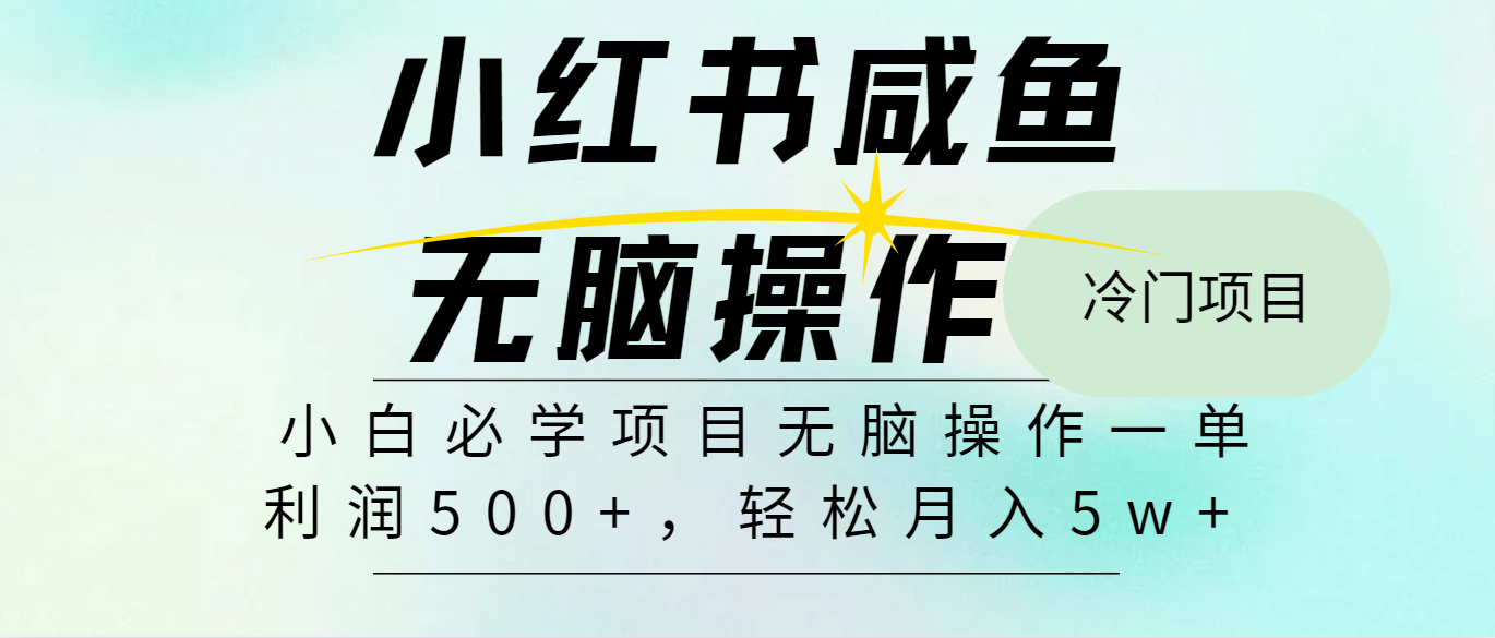 （精品）2024最热门赚钱暴利手机操作项目，简单无脑操作，每单利润最少500